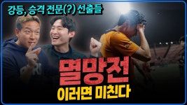 님들 달수네 영상봤음? - 제주SK FC 마이너 갤러리