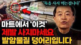 내 몸에 좋은 식품 고르는 법 - 기타 국내 드라마 갤러리 마트에 있는 이것 사지마세요! 내 몸에 좋은 식품 고르는 법  - 기타 국내 드라마 갤러리