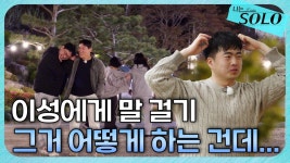 33기 유튜브 - 나는 솔로 갤러리