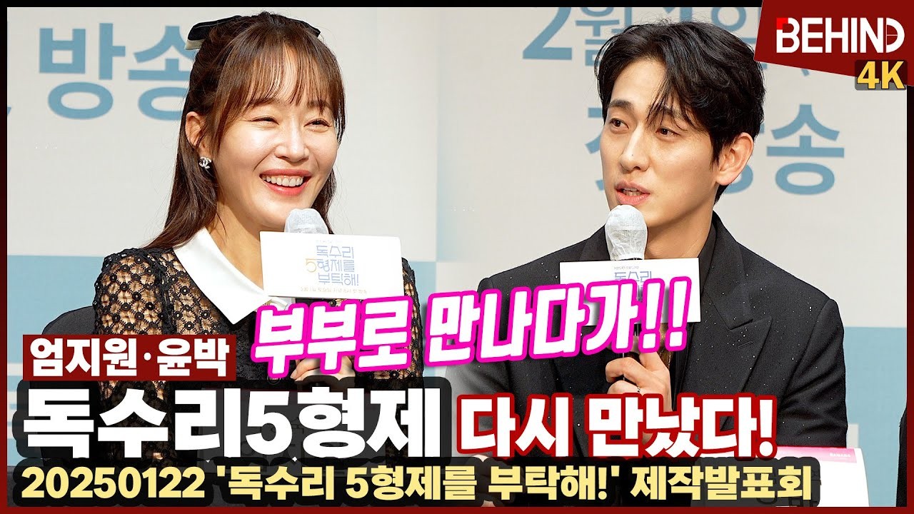 KBS 2TV 독수리 5형제를 부탁해!, 엄지원X이필모 백미소 결혼식으로 15.5% 시청률 돌파