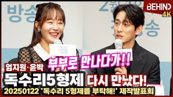KBS 2TV 독수리 5형제를 부탁해!, 엄지원X이필모 백미소 결혼식으로 15.5% 시청률 돌파