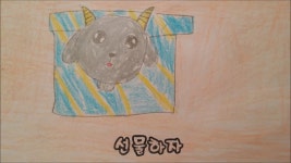 염소 4만원 (명인초 2-3) | Doovi 염소 4만원 (명인초 2-3)