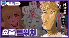 이세돌 모르면 사회생활그만하고 인터넷 생활해 - 치지직 방송 미니 갤러리