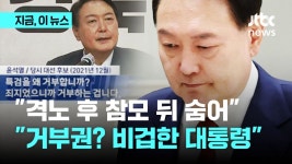JTBC) 조국, 작심비판 