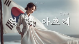 인플루언서 [네이버 인플루언서] 𝐏𝐋𝐀𝐘𝐋𝐈𝐒𝐓 한글날 피아노연주 🌱 열 달 아흐레, 희망이 되는 글자 | 힐링 수면 공부 음악 1시간