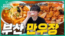 먹텐 부산 만우장 - 성시경 유튜브 마이너 갤러리