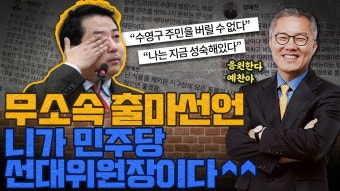 [계.떼.들 시즌2] 오늘 무소속 출마선언한 장예찬... 예찬아 응원한다..! (ft. 최강욱) - YouTube [계.떼.들 시즌2] 오늘 무소속 출마선언한...