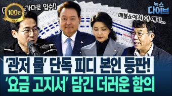 윤석김건희 관저에서 갑자기 물사용량 700t증가 미스터리 - 기타 국내 드라마 갤러리