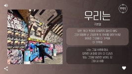 우리는 - 노래연습 마이너 갤러리