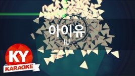 [KY 금영노래방] 아이유(IU) - 나만 몰랐던 이야기 (KY Karaoke... KY47295) | Doovi [KY 금영노래방] 아이유(IU) - 나만 몰랐던... 