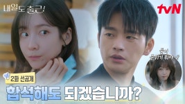 내일도출근 2화 선공개 - 내일도 출근 마이너 갤러리