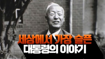 이승만 '건국전쟁' 영화감상후기_김덕영 감독 인터뷰_세상에서 가장 슬픈 대통령의 이야기 - YouTube 이승만 '건국전쟁' 영화감상후기_김덕영...