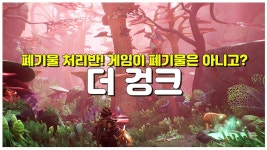 더 겅크 | 미니맵