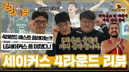 쥐빠들 4라운드리뷰 영상올라왔다(강뱅 행님) - 농구 갤러리