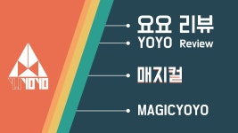 매직요요 매지컬 요요 리뷰 [윤종기] [와이제이요요클럽] [YJYOYOCLUB] | Doovi 매직요요 매지컬 요요 리뷰 [윤종기]... 