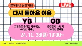 28(월) 19:00~) / 문경시 점촌로 7 문화꾸러미창작소 - YouTube 다시... 10. 28(월) 19:00~) / 문경시 점촌로 7 문화꾸러미창작소