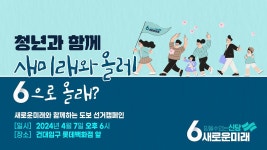 새로운미래 선대위 6 CAN DO IT_청년과 함께(건대입구역 사거리) - YouTube 새로운미래 선대위 6 CAN DO IT_청년과 함께(건대입구역 사거리)