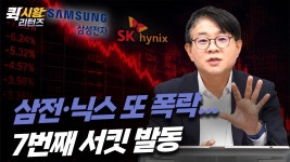 (975) 삼전닉스 또 폭락... 7번째 서킷 발동 [퀵시황 리턴즈] - 존트라볼타 마이너 갤러리