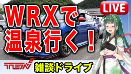 温泉までドライブする配信 - YouTube 温泉までドライブする配信