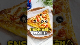 네이버 인플루언서 [네이버 인플루언서] SNS에서 쏘핫! 세모피자