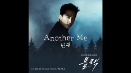 Another Me - 민채 | Shazam Another Me - 민채