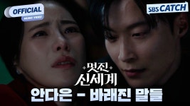 멋진 신세계 7번째 오스트 공개됐어 - 멋진 신세계 (드라마) 미니 갤러리