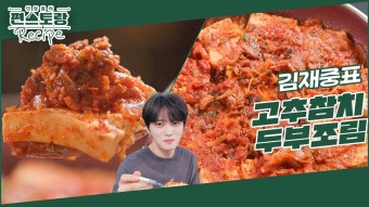 240726 김재중 편스토랑 235회 유튜브 공식 영상 - 김재중 갤러리