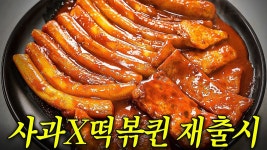 네이버 인플루언서 [네이버 인플루언서] 130만명이 기다린 그 떡볶이...