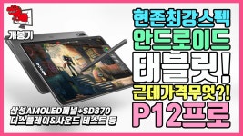 주문한 12.6 왔다 + OLED 화면질문 - 태블릿PC 갤러리