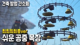 수직농장 만들었는데 진짜 경이롭네 - 팰월드(Palworld) 마이너 갤러리