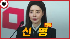 네이버 인플루언서 [네이버 인플루언서] 김건희 역살 맞은 이유👹 I 신명 리뷰