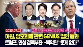 모스탄 대사 때문에 희망회로만 가지고 있어도 안될듯 - 미국 정치 마이너 갤러리