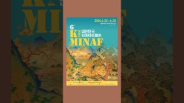 네이버 인플루언서 [네이버 인플루언서] 제6회 대한민국 민화아트페어 무료입장 받는법 (꿀팁) #shortsfeed