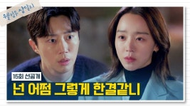 웰컴 투 삼달리 15화 선공개 - 신혜선 마이너 갤러리