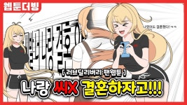 비공식 권라떼 외전 편집 전... 이 영상을 업로드 합니다. - 러브 딜리버리 마이너 갤러리