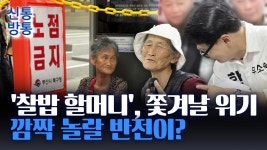 [신통방통] 찰밥 할머니 옆 '노점 금지' 입간판···주민 "북구서 노점 - 중도보수 마이너 갤러리