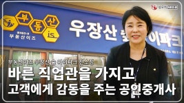 네이버 인플루언서 [네이버 인플루언서] 기억에 남을 수 있도록 감동을 주는 중개를 꿈꾸다_부동산이즈 우장산 숲 아이파크 부동산_강서화곡센터... 