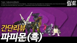 디지몬마스터즈 디마 파피몬(흑) ~ 메탈가루몬(흑) | Doovi 디지몬마스터즈 디마 파피몬(흑) ~ 메탈가루몬(흑)