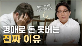 네이버 인플루언서 [네이버 인플루언서] 절대로 경매로 돈을 못버는 이유