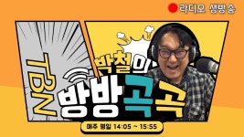 8/11(화) 박철의 방방곡곡 "뮤직시네마 *성우 송도영, 도용구 출연" - YouTube 8/11(화) 박...