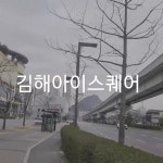 국수방 김해아이스퀘어본점 - YouTube 국수방 김해아이스퀘어본점