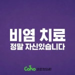 코호한의원 - YouTube 코호한의원