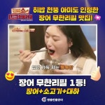 처음본명품민물장어 - YouTube 처음본명품민물장어