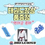 경희대SJC태권도장 - YouTube 경희대SJC태권도장