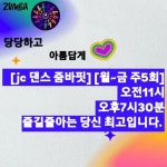 제이씨댄스앤줌바핏 - YouTube 제이씨댄스앤줌바핏