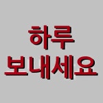 날마다숯불갈비 - YouTube 날마다숯불갈비
