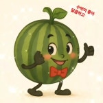 유기농청과 천안중도매인111번 - YouTube 유기농청과 천안중도매인111번