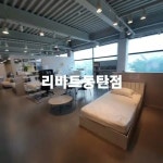현대리바트동탄점(오산점) - YouTube 현대리바트동탄점(오산점)