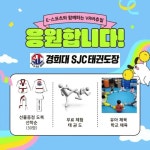 경희대SJC태권도장 - YouTube 경희대SJC태권도장