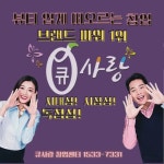 큐사랑TV_샵qlove멘토 - YouTube 큐사랑TV_샵qlove멘토